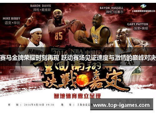 赛马金牌荣耀时刻再现 跃动赛场见证速度与激情的巅峰对决