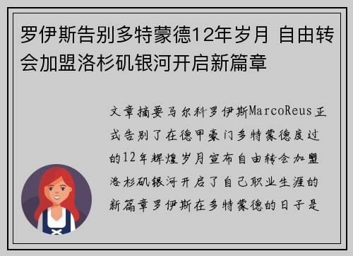 罗伊斯告别多特蒙德12年岁月 自由转会加盟洛杉矶银河开启新篇章 罗伊斯告别多特蒙德12年岁月 自由转会加盟洛杉矶银河开启新篇章
