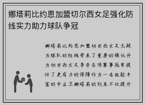 娜塔莉比约恩加盟切尔西女足强化防线实力助力球队争冠 娜塔莉比约恩加盟切尔西女足强化防线实力助力球队争冠