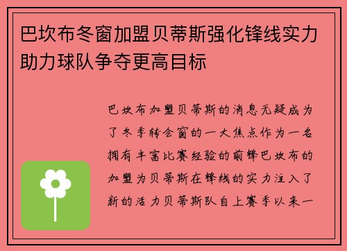 巴坎布冬窗加盟贝蒂斯强化锋线实力助力球队争夺更高目标 巴坎布冬窗加盟贝蒂斯强化锋线实力助力球队争夺更高目标