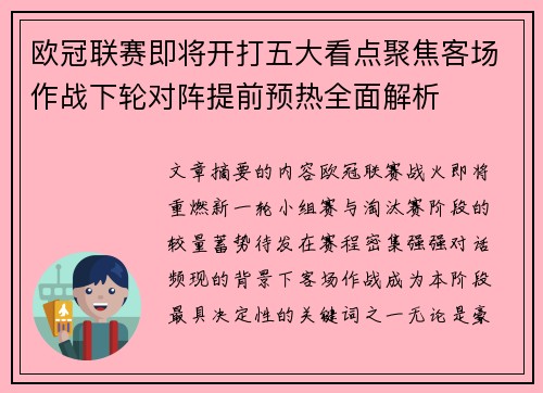 欧冠联赛即将开打五大看点聚焦客场作战下轮对阵提前预热全面解析 欧冠联赛即将开打五大看点聚焦客场作战下轮对阵提前预热全面解析